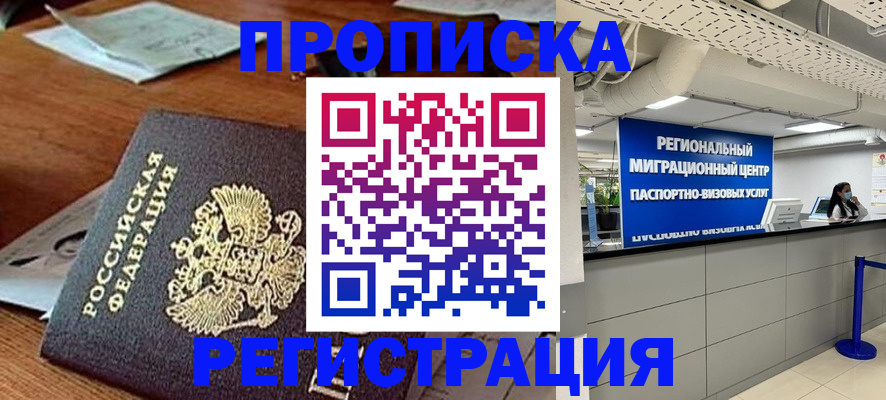 временная прописка в Михайловске