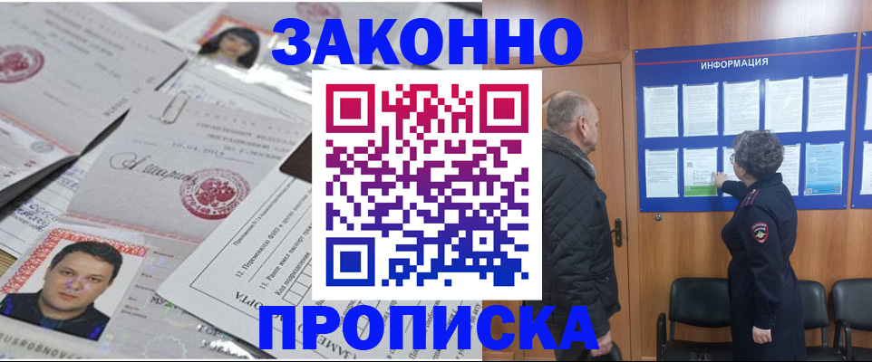 купить прописку в Михайловске